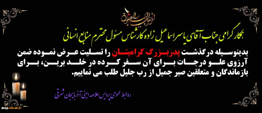 همکار گرامی جناب آقای یاسر اسماعیل زاده  2