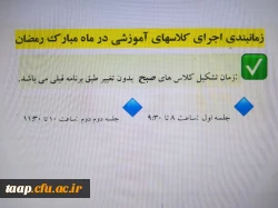 اطلاعیه مهم آموزشی 3