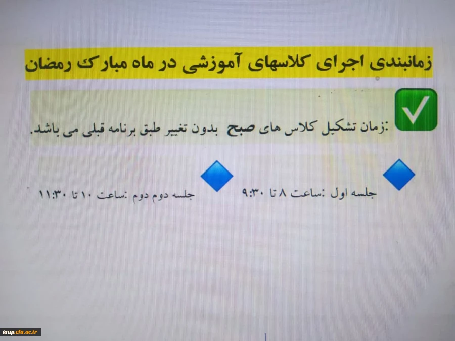 اطلاعیه مهم آموزشی 3