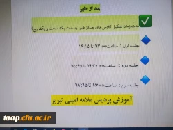 اطلاعیه مهم آموزشی 4