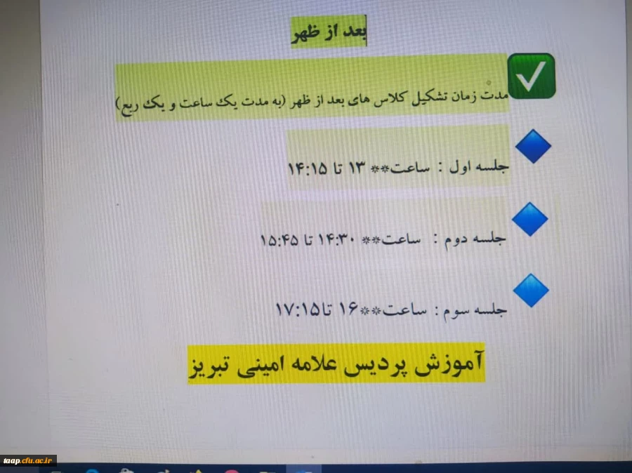 اطلاعیه مهم آموزشی 4