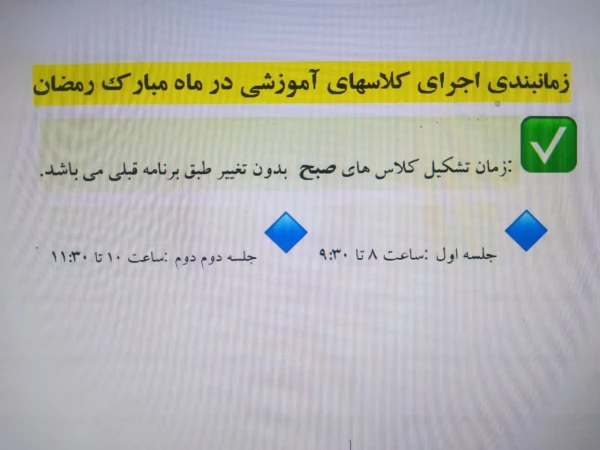 اطلاعیه مهم آموزشی 4