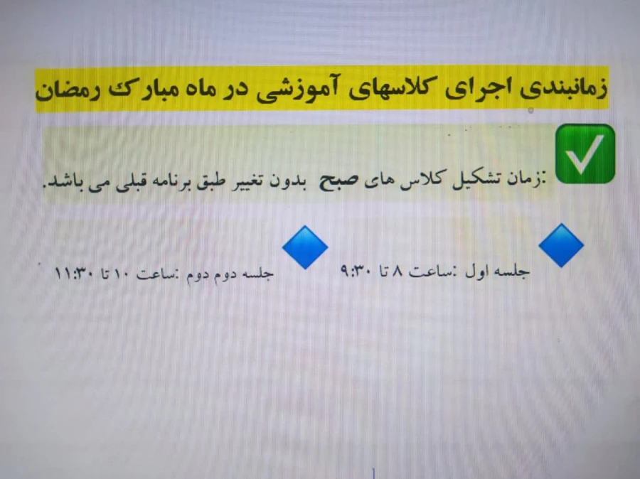 اطلاعیه مهم آموزشی 4