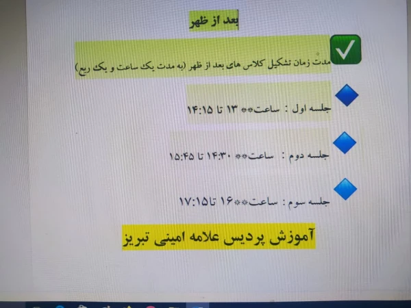 اطلاعیه مهم آموزشی 5