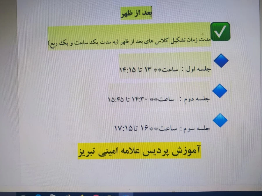 اطلاعیه مهم آموزشی 5