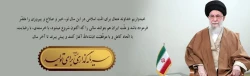رهبر معظم انقلاب در پیام نوروزی آغاز سال ۱۴۰۴ خورشیدی، شعار این سال را «سرمایه گذاری برای تولید»  قرار دادند. 2