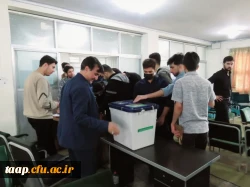 برگزاری انتخابات شورای مرکزی اعضای کانون های تربیتی و انجمن های علمی 9