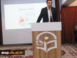 مراسم بزرگداشت هفته سرآمدی آموزش و روز معلم
 2