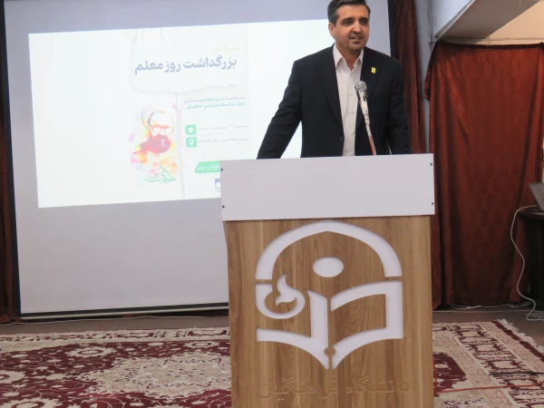 مراسم بزرگداشت هفته سرآمدی آموزش و روز معلم
 2