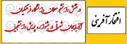 افتخار آفرینی دانشجو معلمان پردیس علامه امینی در نهمین جشنوراه ملی پژوهش و فناوری ( پویش دانشجویی و پویش آموخته هاو نیاموخته ها )
 2