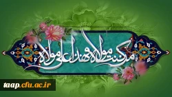 عید سعید غدیر خم، عید ولایت و امامت مبارک باد 2
