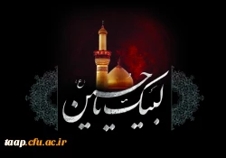 فرا رسیدن ماه محرم و ایام سوگواری سیدالشهدا بر مسلمین جهان تسلیت باد. 2