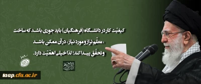 رهبر معظم انقلاب اسلامی در دیدار معلمان و فرهنگیان (اردیبهشت ۱۴۰۴)