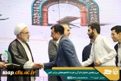 افتخارآفرینی دانشجومعلمان پردیس علامه امینی استان آذربایجان شرقی در مسابقات کشوری قرآن و عترت دانشگاه فرهنگیان 4