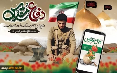 هفته دفاع مقدس گرامی باد.