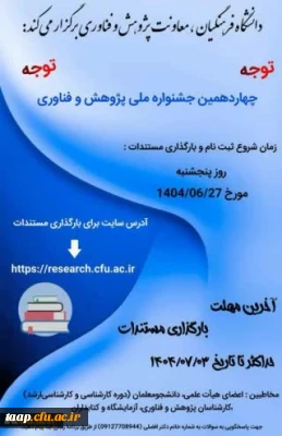 چهاردهمین جشنواره ملی پژوهش و فناوری