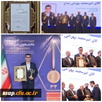 امیر محمد بهرامی مداح دانشجوی نمونه کشوری شد. 2