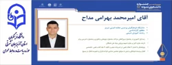 امیر محمد بهرامی مداح دانشجوی نمونه کشوری شد. 3