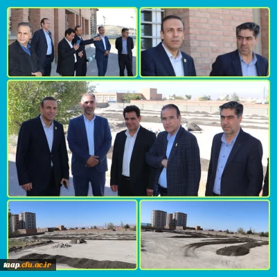 بازدید هیئت رئیسه دانشگاه فرهنگیان آذربایجان شرقی  از روند اجرایی پارکینگ دانشجویی پردیس علامه امینی تبریز 