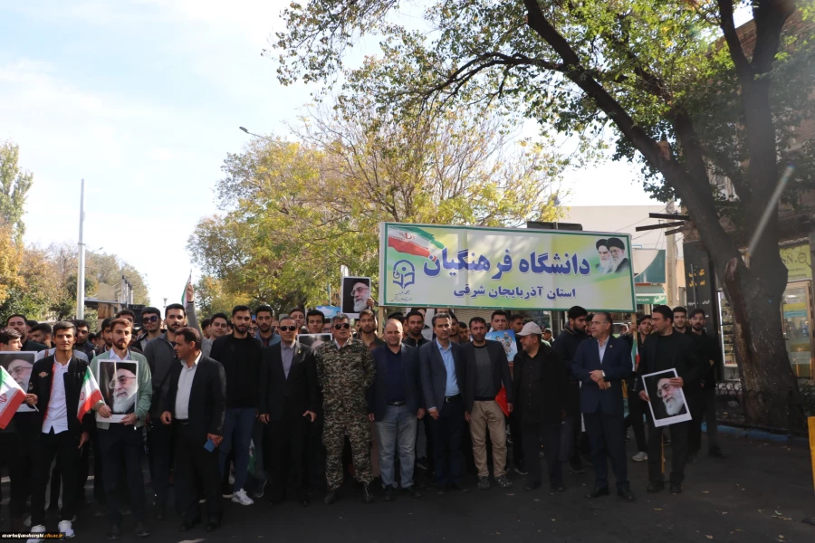 حضور پرشور کارکنان،اساتید و دانشجویان دانشگاه فرهنگیان در راهپیمایی ۱۳ آبان روز ملی مبارزه با استکبار جهانی 3