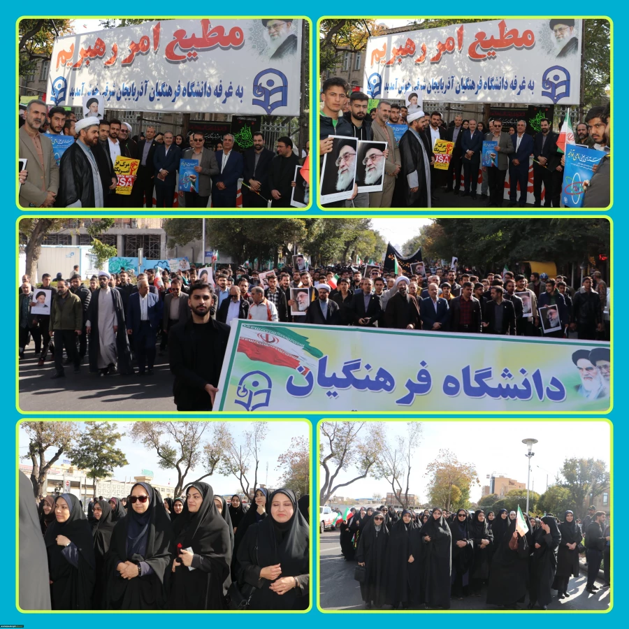 حضور پرشور کارکنان،اساتید و دانشجویان دانشگاه فرهنگیان در راهپیمایی ۱۳ آبان روز ملی مبارزه با استکبار جهانی 9