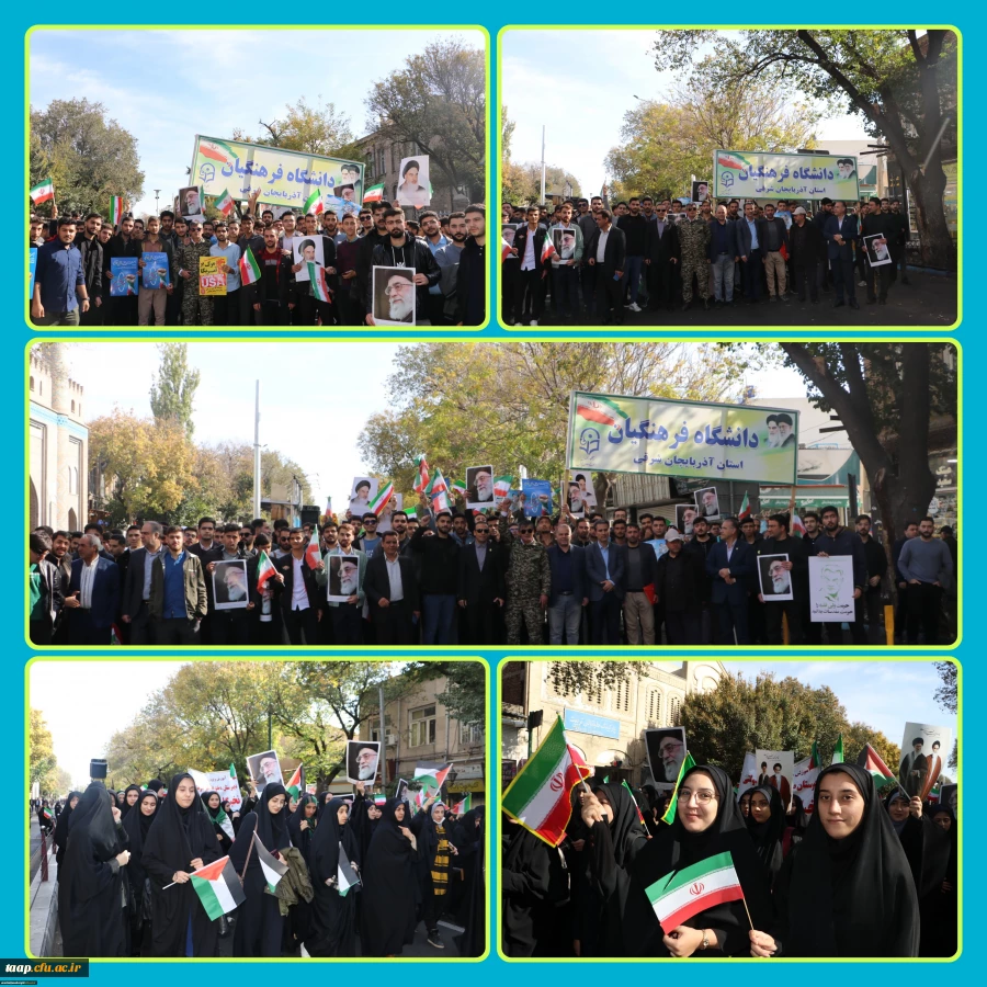 حضور پرشور کارکنان،اساتید و دانشجویان دانشگاه فرهنگیان در راهپیمایی ۱۳ آبان روز ملی مبارزه با استکبار جهانی 10