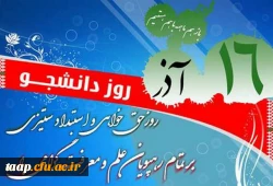 روز دانشجو گرامی باد. 2