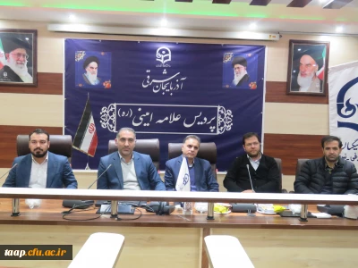 آیین معارفه دبیران کانون های فرهنگی و انجمن های علمی برگزار شد.