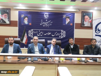 آیین معارفه دبیران کانون های فرهنگی و انجمن های علمی برگزار شد.