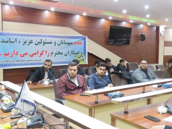 آیین معارفه دبیران کانون های فرهنگی و انجمن های علمی برگزار شد. 2