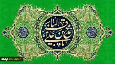 فرا رسیدن ماه رجب و ولادت با سعادت پنجمین اختر تابناک آسمان امامت و ولایت، حضرت امام محمد باقر(ع) مبارک باد.