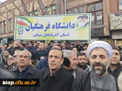 حضور پر شور خانواده ولایتمدار دانشگاه فرهنگیان آذربایجان شرقی در راهپیمایی محکومیت اغتشاشگران آمریکایی و صهیونیستی 13