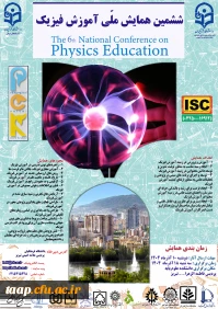 ششمین همایش ملی آموزش فیزیک