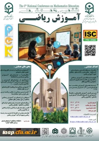 ششمین همایش ملی آموزش ریاضی