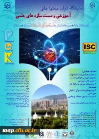 نمایشگاه تولید محتوای آموزشی