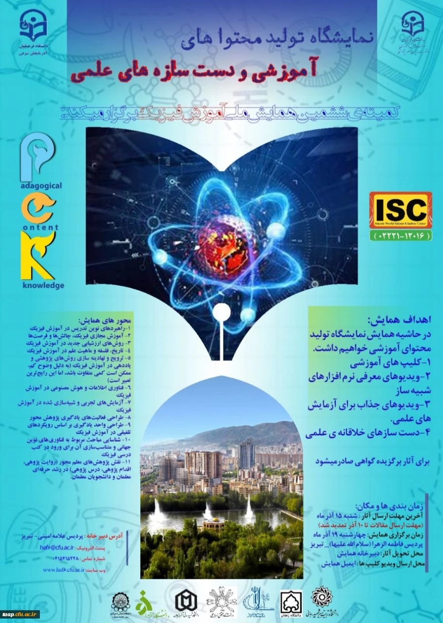 نمایشگاه تولید محتوای آموزشی