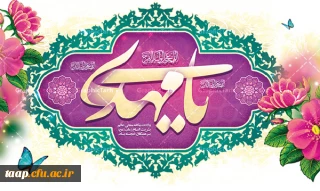 ولادت یگانه منجی عالم بشریت امام زمان(عج) بر مسلمانان جهان مبارک باد.