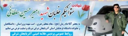 پیام تسلیت در پی شهادت فرزند همکار عزیزمان آقای رضا سلطانی  2