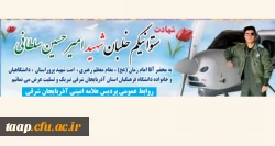 پیام تسلیت در پی شهادت فرزند همکار عزیزمان آقای رضا سلطانی  2