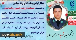 پیام تسلیت در پی شهادت فرزند همکار عزیزمان آقای رضا سلطانی  3