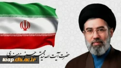 اولین پیام حضرت آیت الله سیدمجتبی خامنه ای رهبر معظم انقلاب اسلامی منتشر شد: