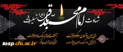شهادت امام محمدباقر(ع) تسلیت باد. 2