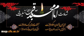 شهادت امام محمدباقر(ع) تسلیت باد.