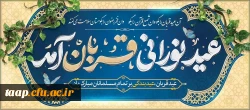 عیدسعید قربان بر مسلمانان جهان مبارک باد. 2