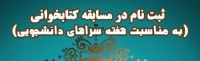 مسابقه کتابخوانی 