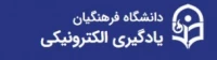 سایت یادگیری الکترونیکی 