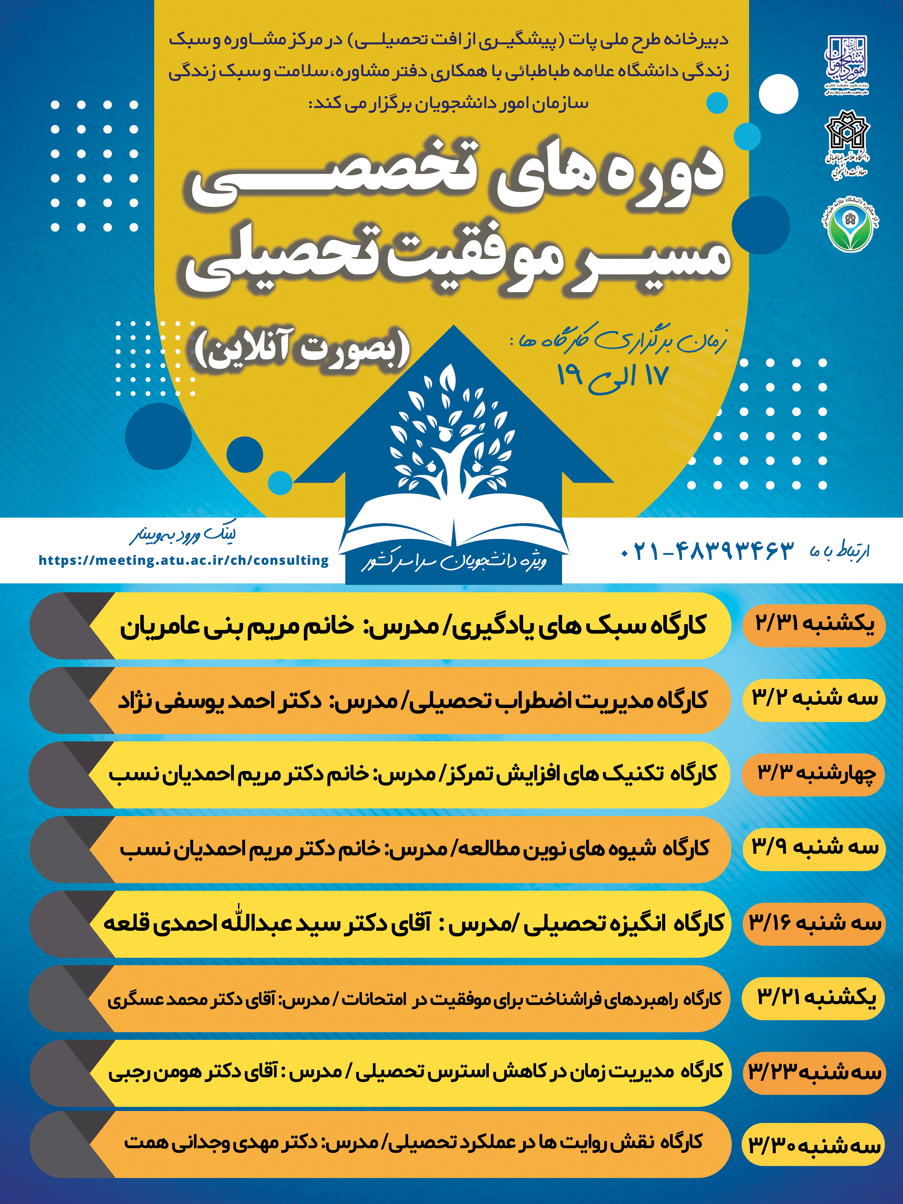 دوره های آموزشی طرح پات