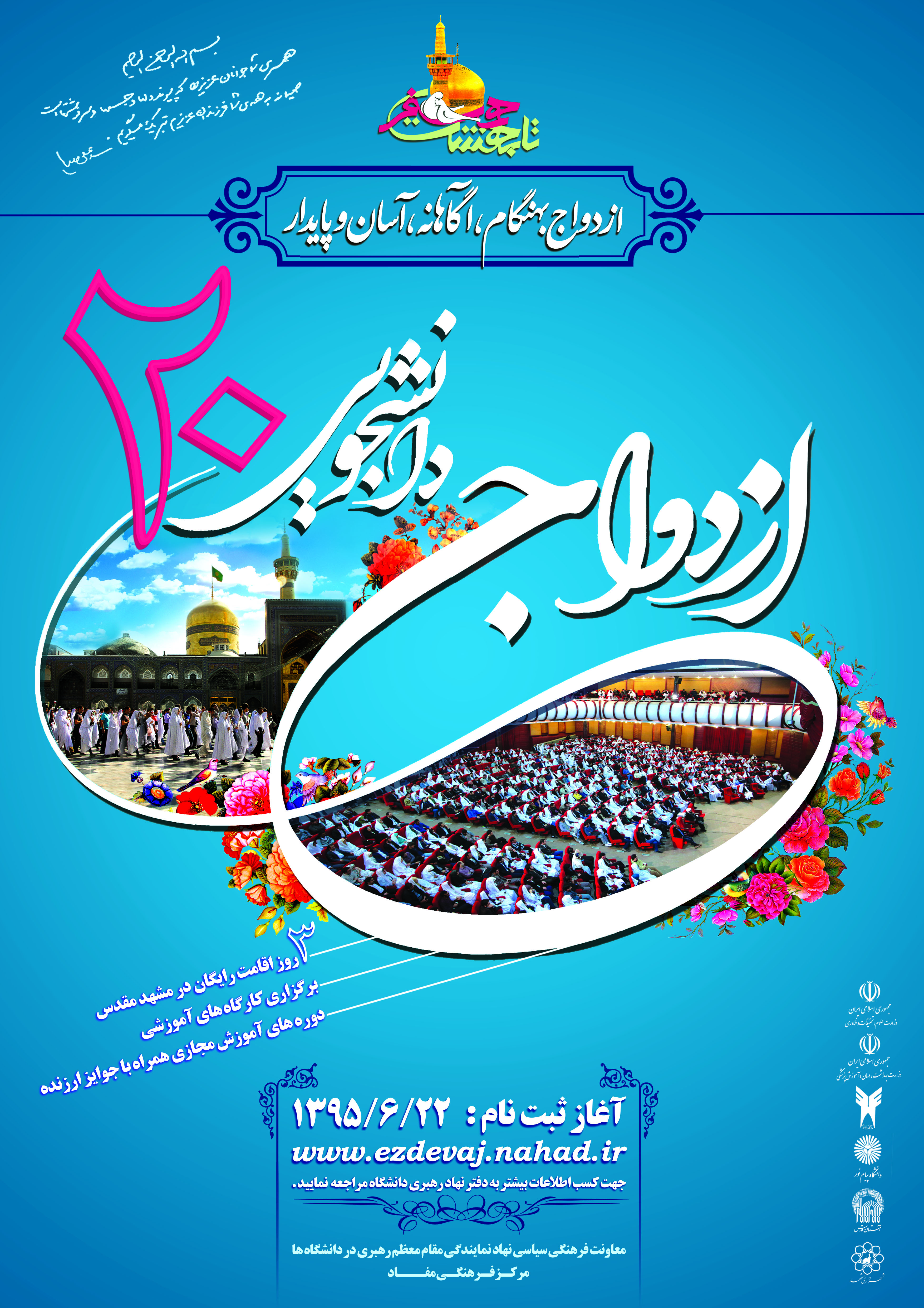 ازدواج دانشجوئی